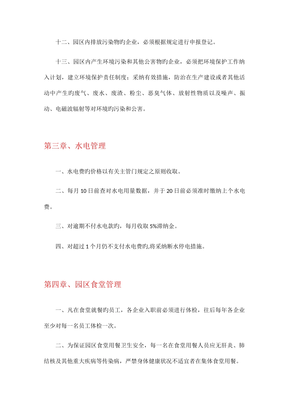 工业园管理制度_第3页