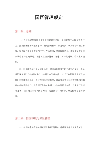 工业园管理制度