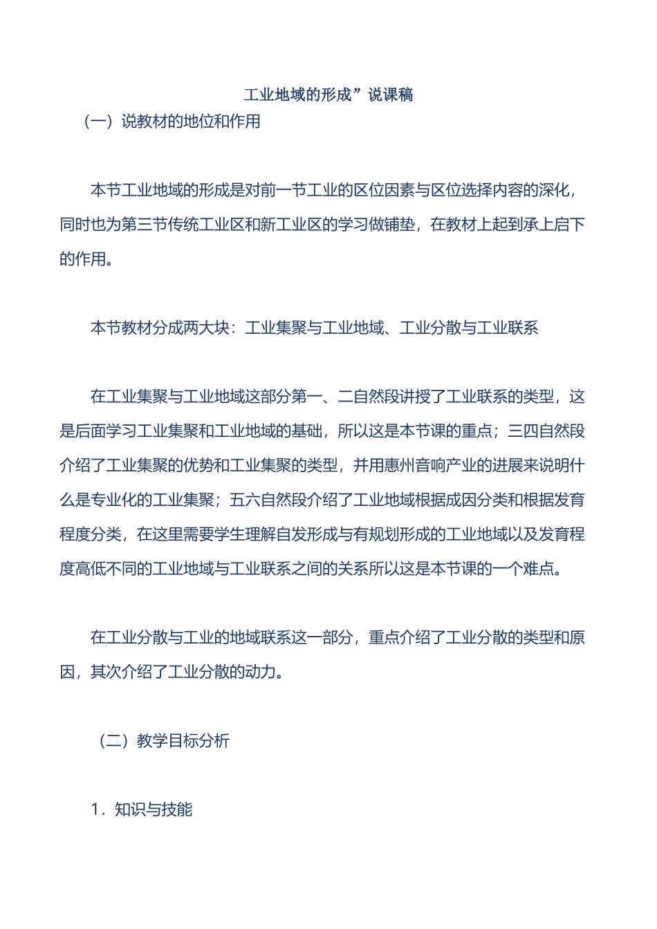 工业地域的形成说课稿_第2页