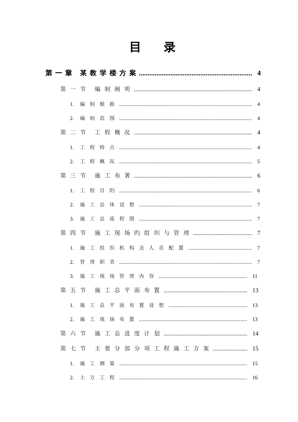 工业大学教学实验楼施工组织方案_第3页