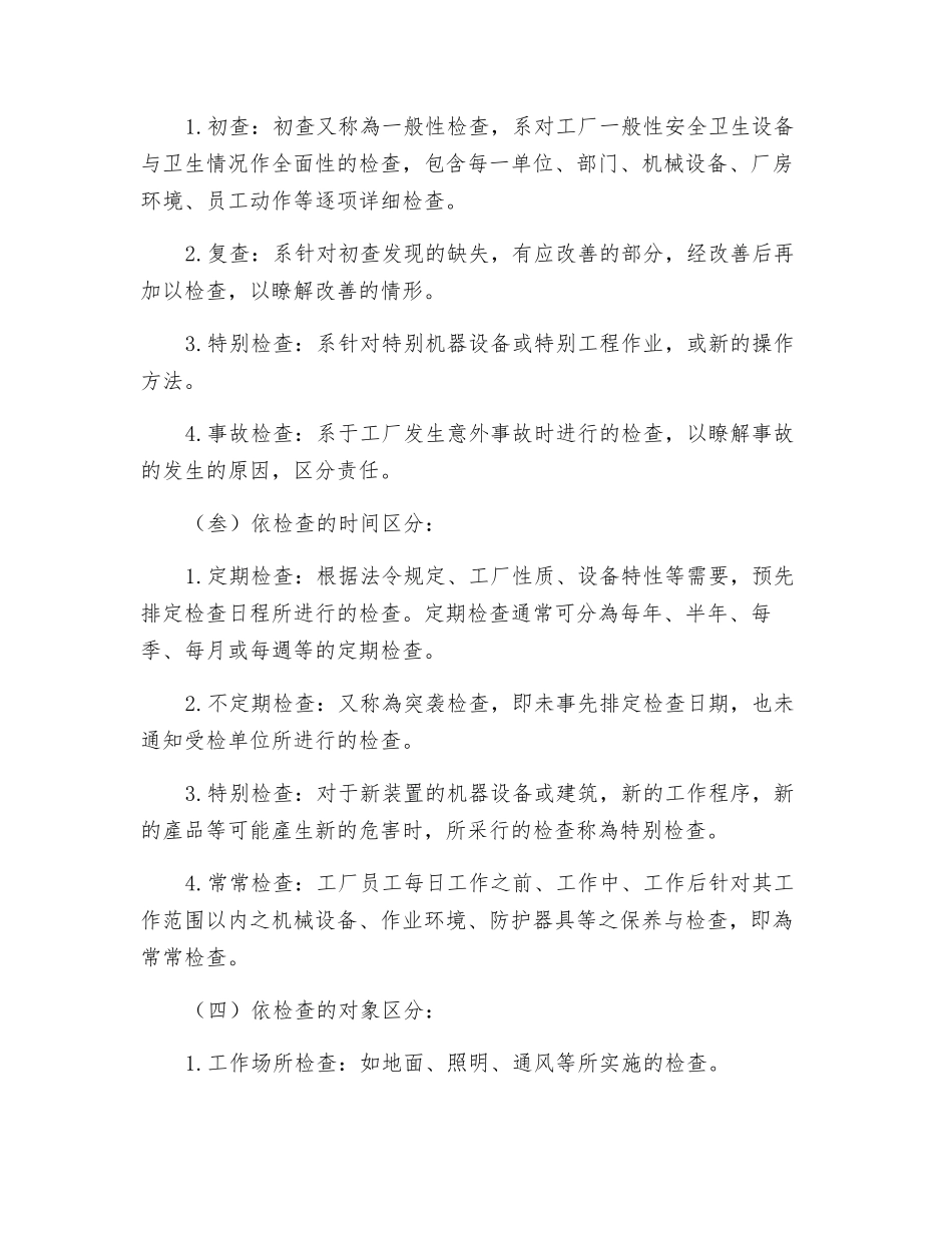 工业安全与卫生检查_第2页