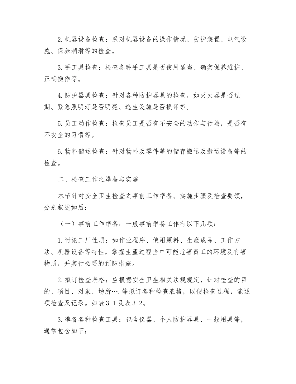 工业安全与卫生检查_第3页