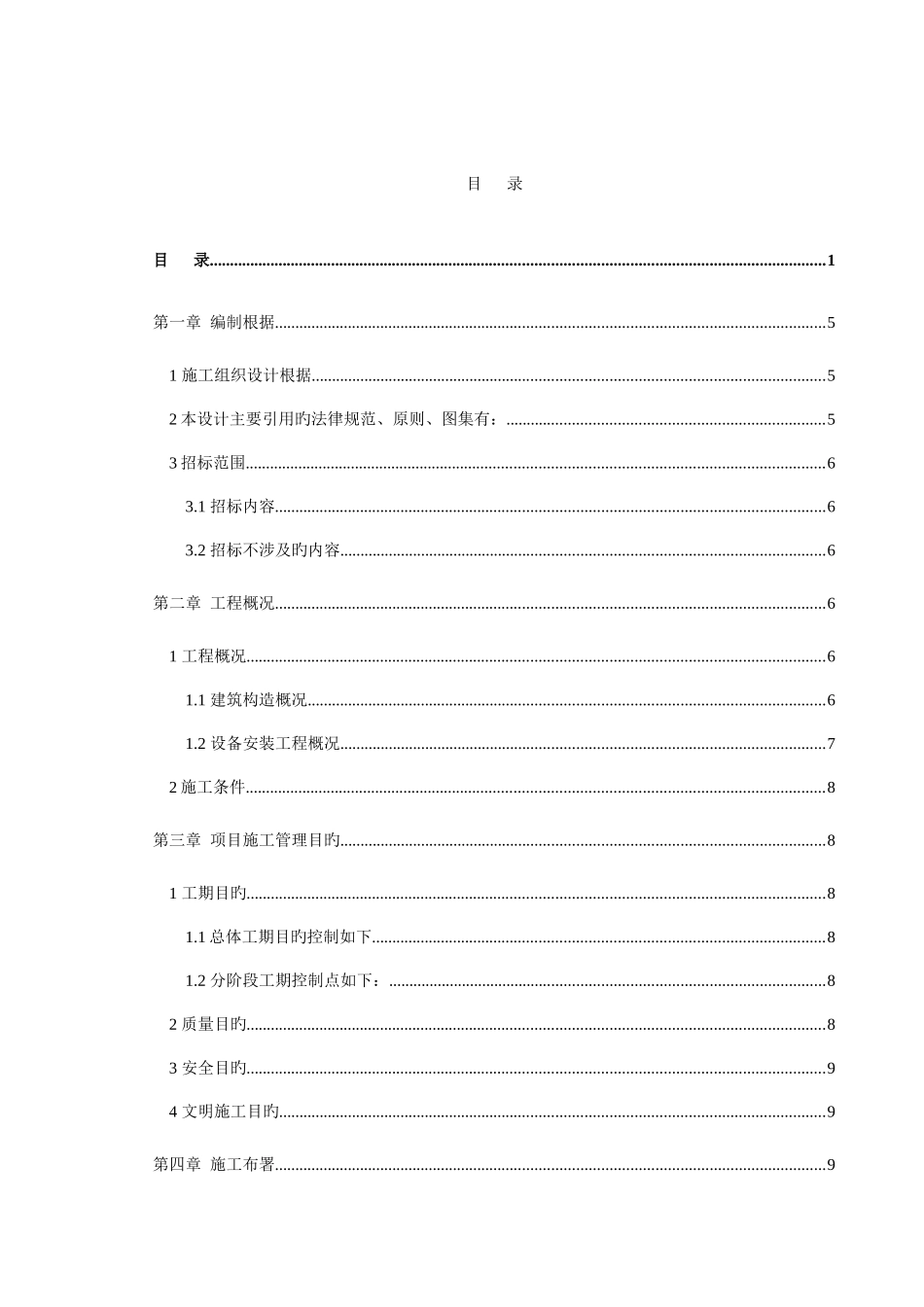 工业大学纺织实验楼工程施工组织设计_第1页