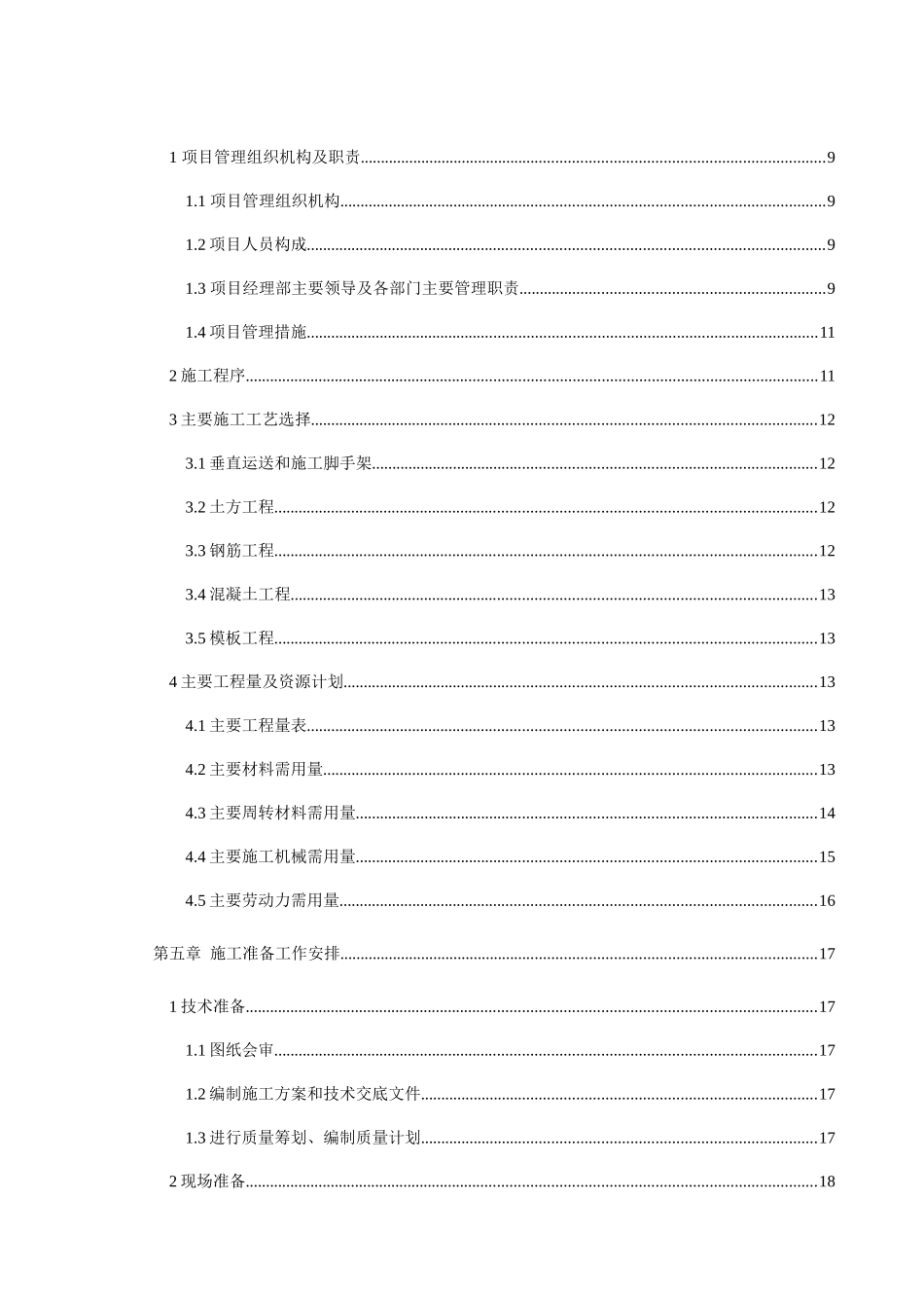 工业大学纺织实验楼工程施工组织设计_第2页