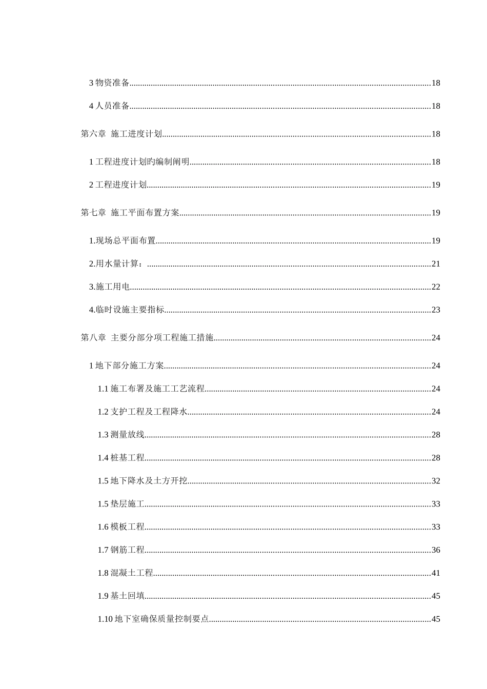 工业大学纺织实验楼工程施工组织设计_第3页
