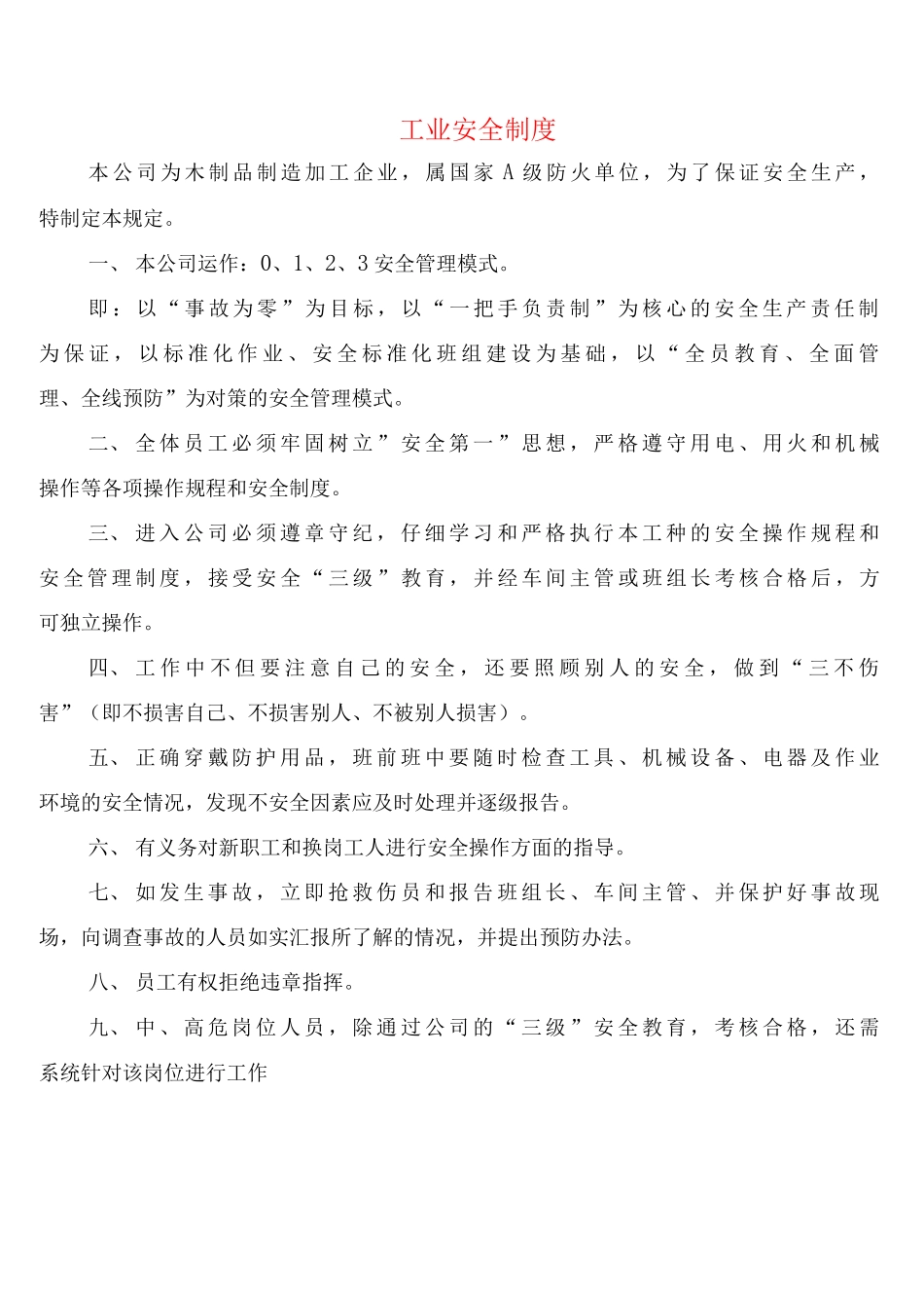 工业安全制度_第1页