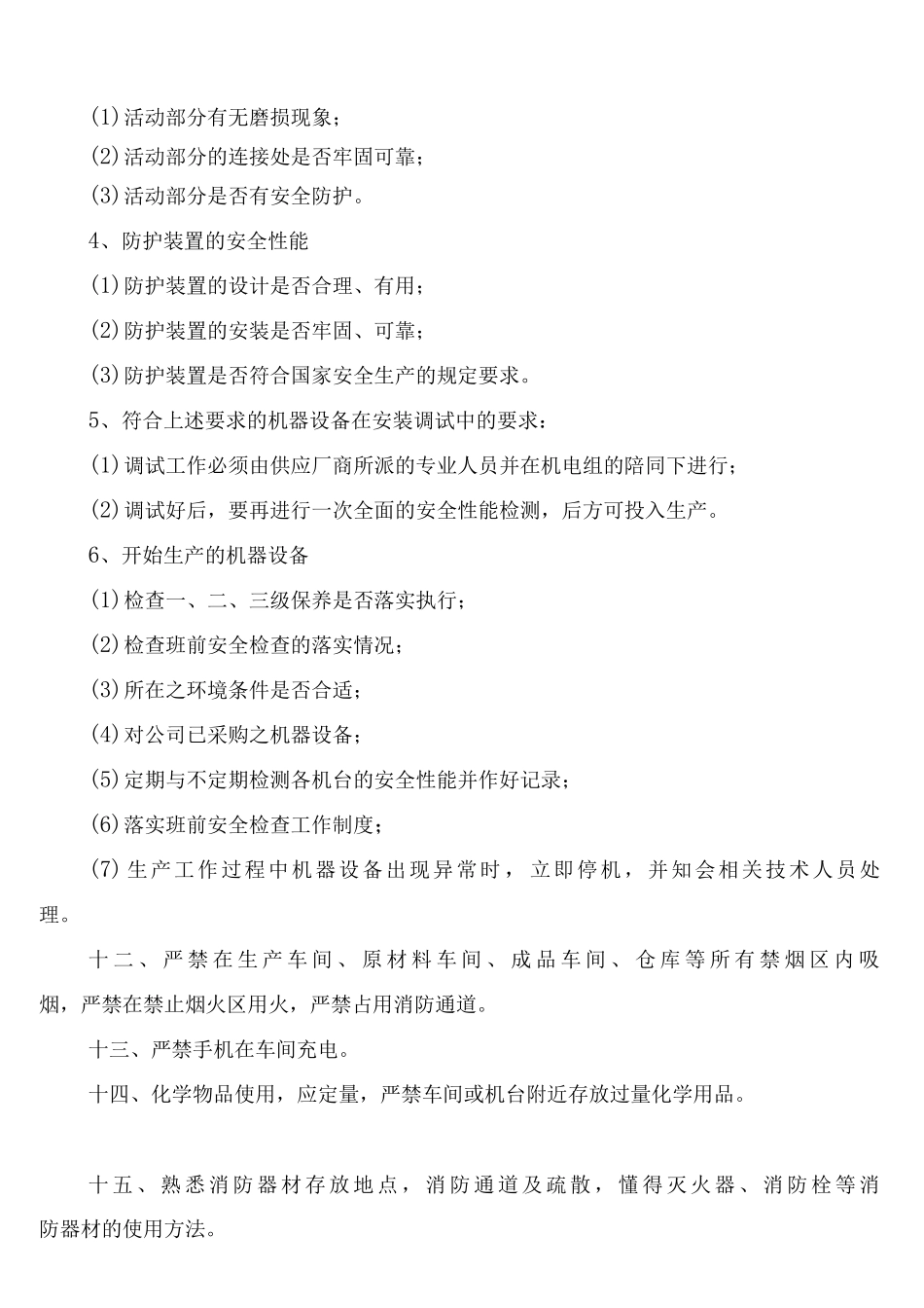 工业安全制度_第3页