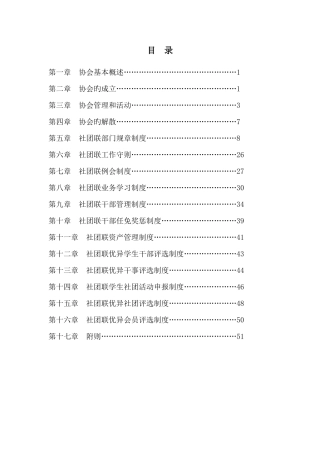 工业大学商贸学院院社团联合会章程