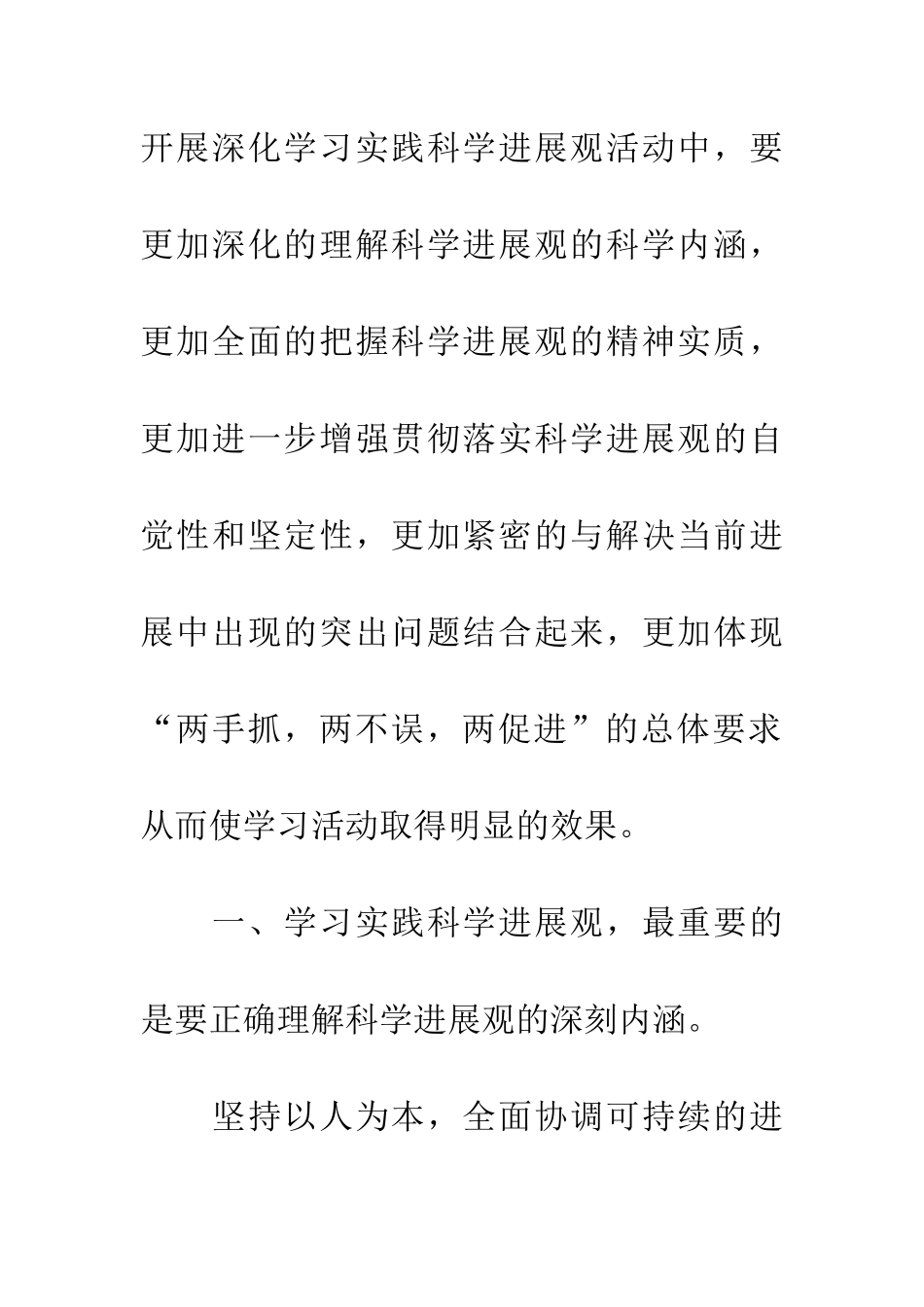 工业局正确理解科学发展观的深刻内涵_第2页