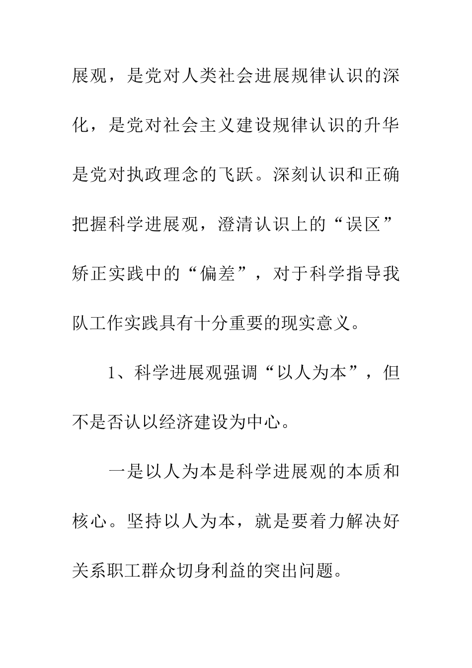 工业局正确理解科学发展观的深刻内涵_第3页