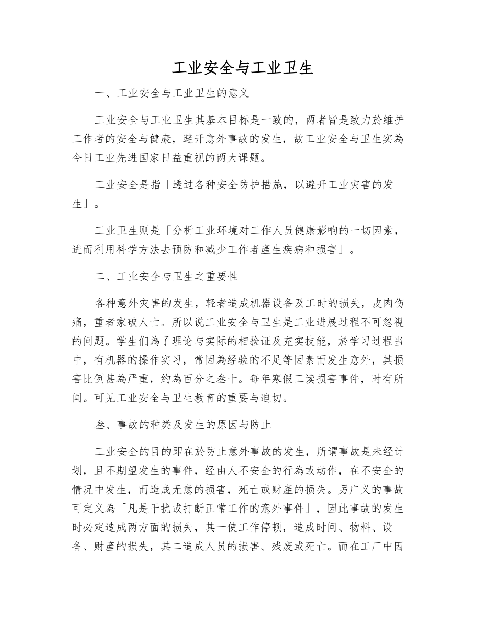 工业安全与工业卫生_第1页