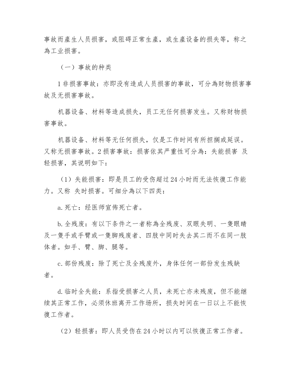 工业安全与工业卫生_第2页