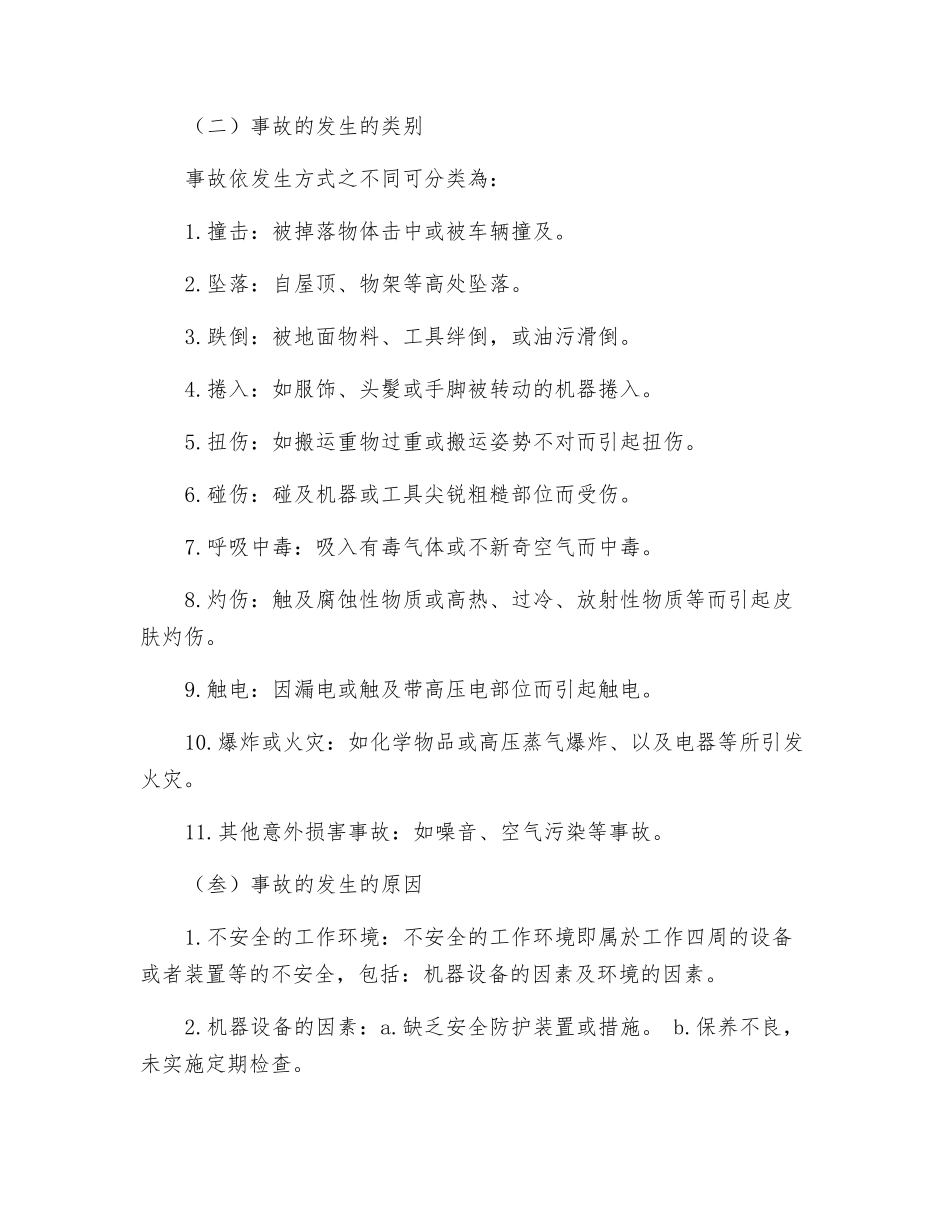 工业安全与工业卫生_第3页