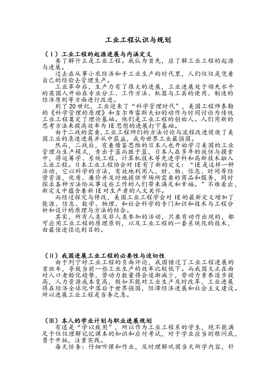 工业工程专业认知与规划_第1页