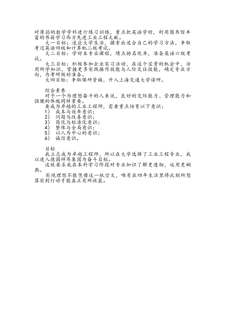 工业工程专业认知与规划_第2页