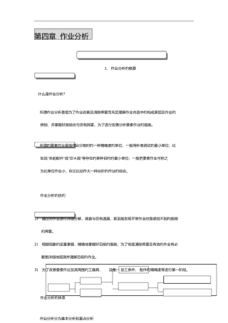 工业工程培训教材