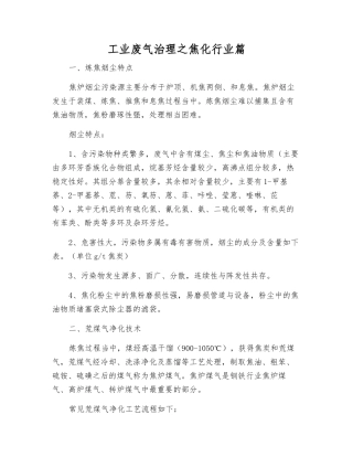 工业废气治理之焦化行业篇