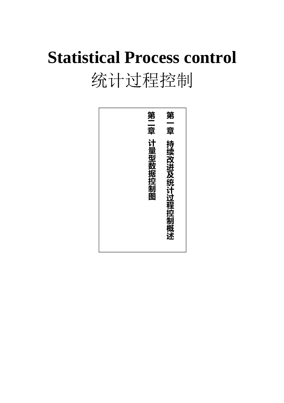 工业工程-SPC-培训_第2页