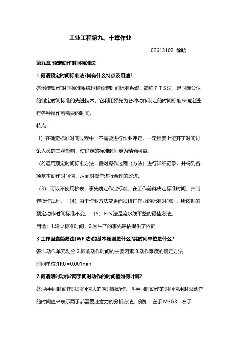 工业工程第九章_第2页