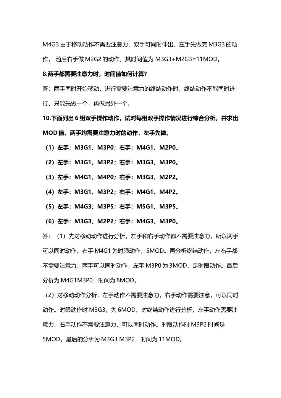 工业工程第九章_第3页