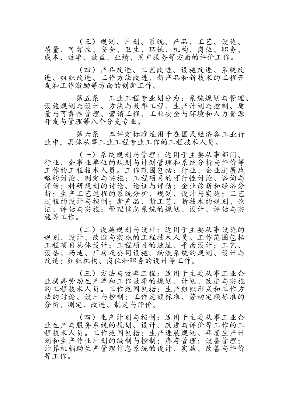 工业工程工程师评定标准_第2页