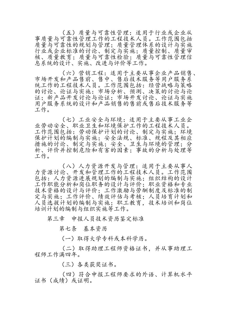 工业工程工程师评定标准_第3页