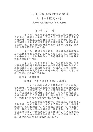 工业工程工程师评定标准