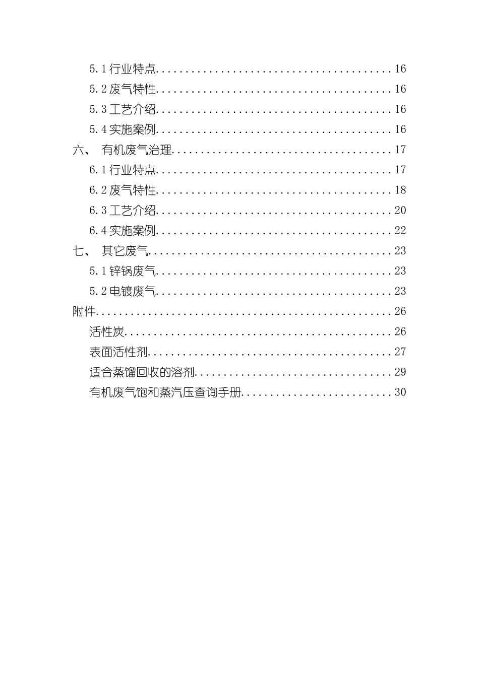工业废气治理工艺汇总样本_第3页