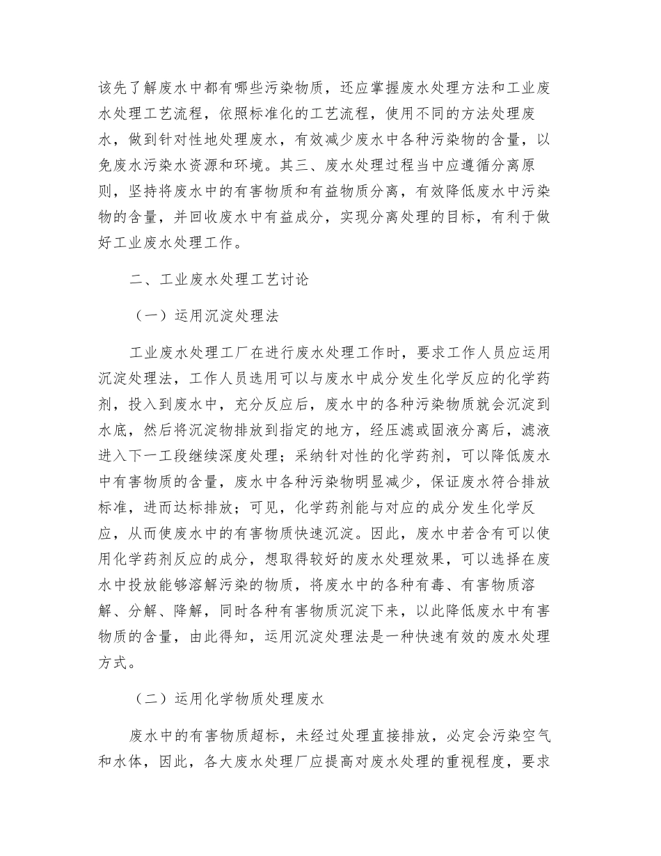 工业废水处理工艺研究_第2页