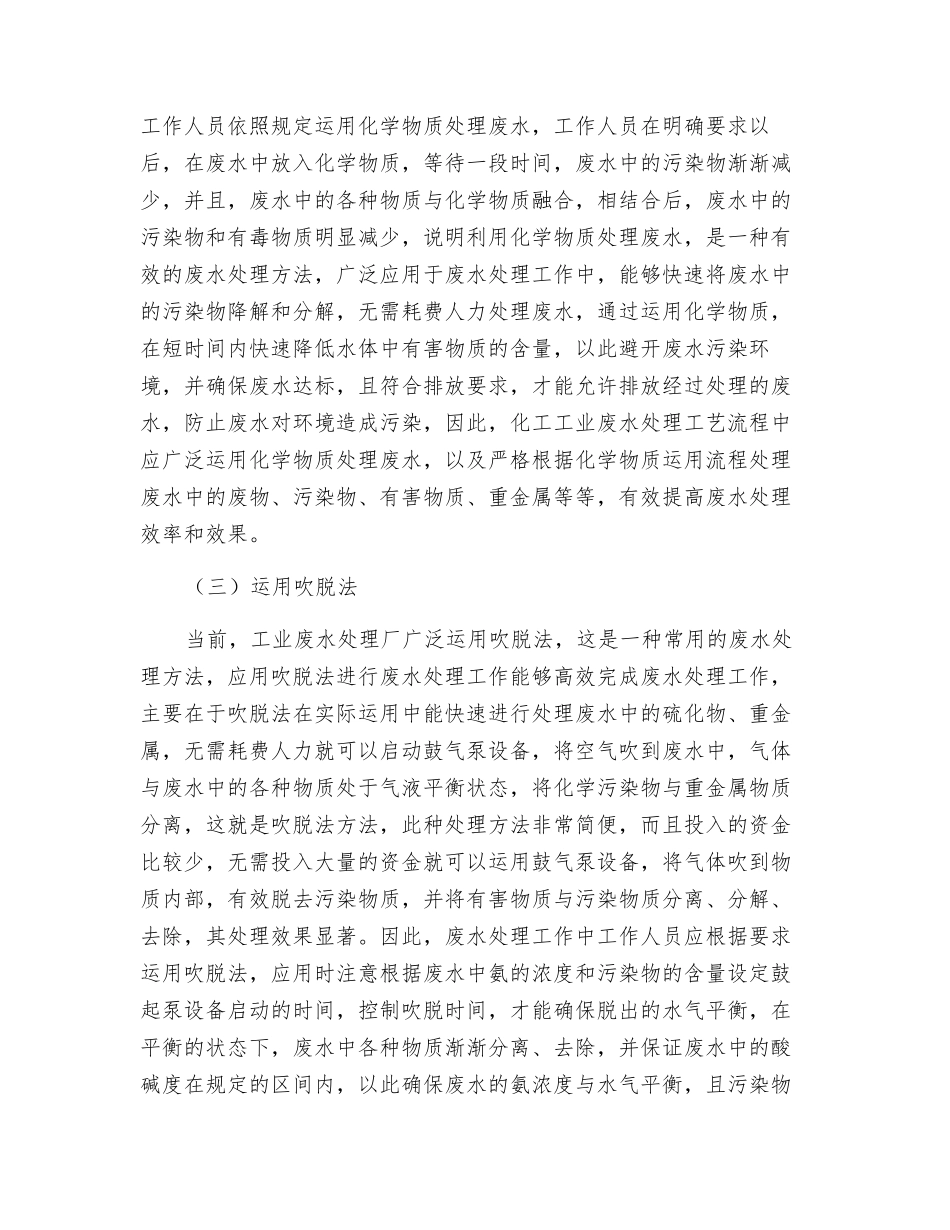 工业废水处理工艺研究_第3页