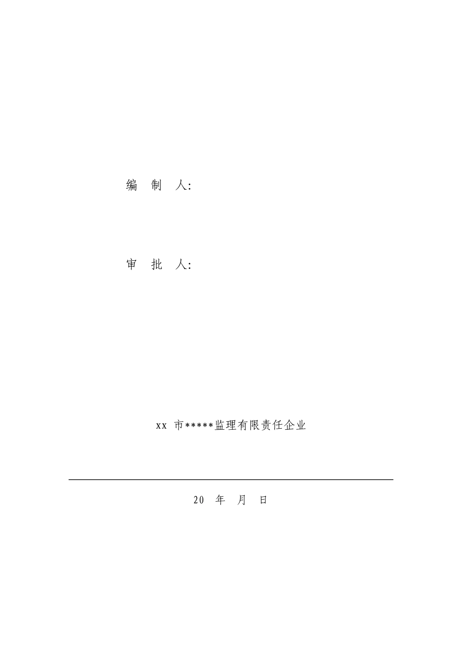 工业建筑厂房监理规划_第2页