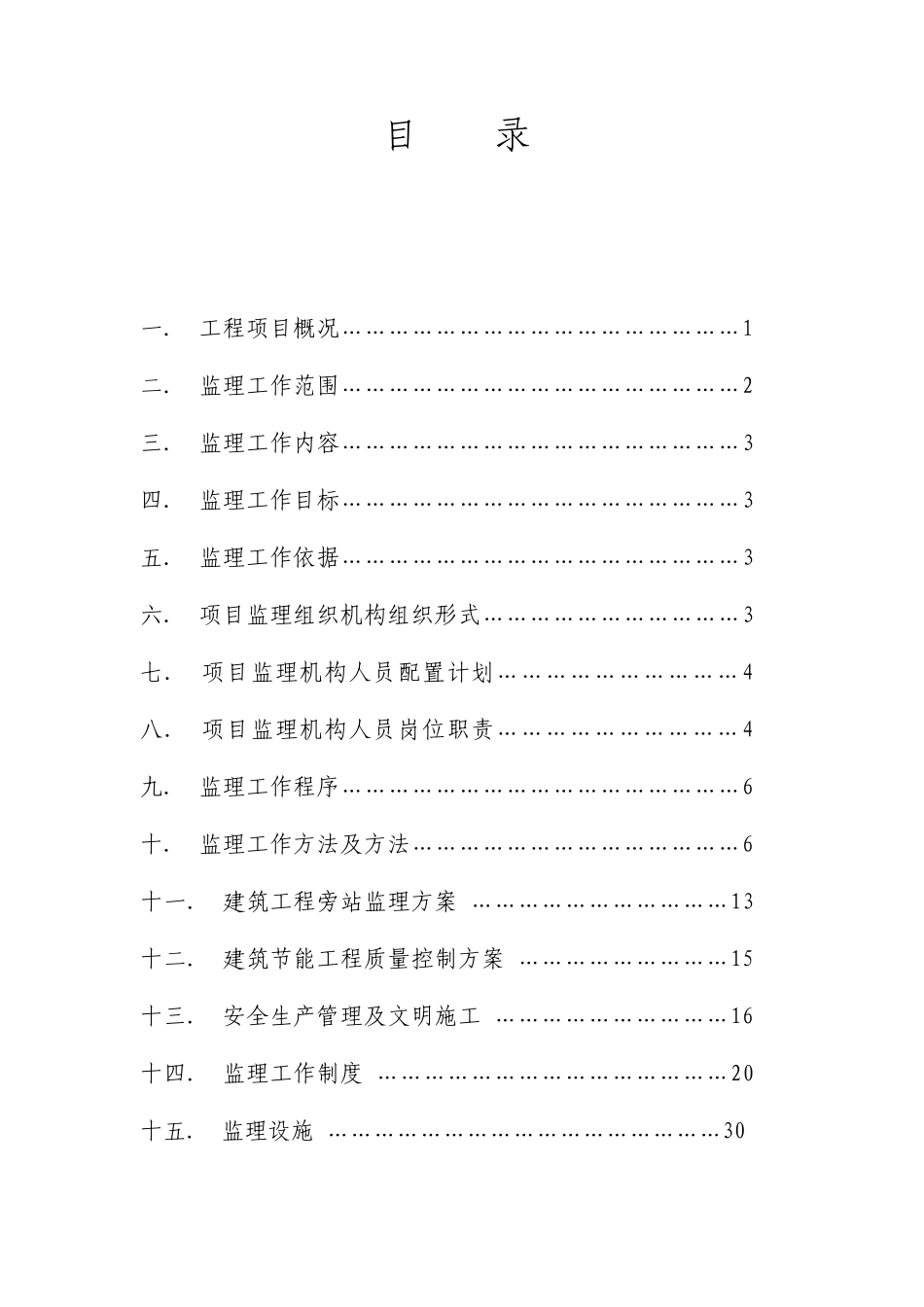 工业建筑厂房监理规划_第3页