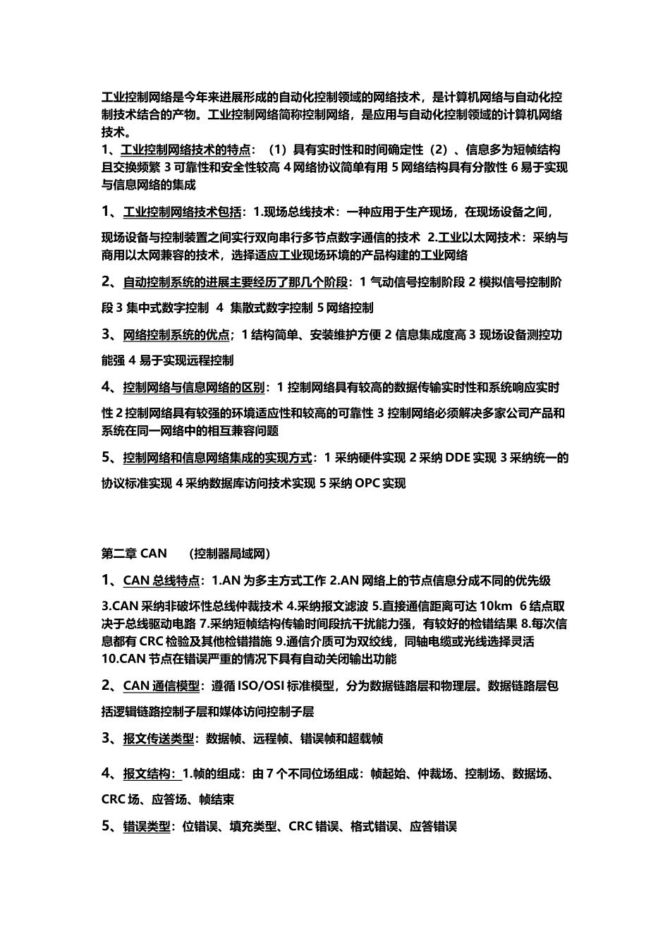 工业控制网络技术要点_第2页