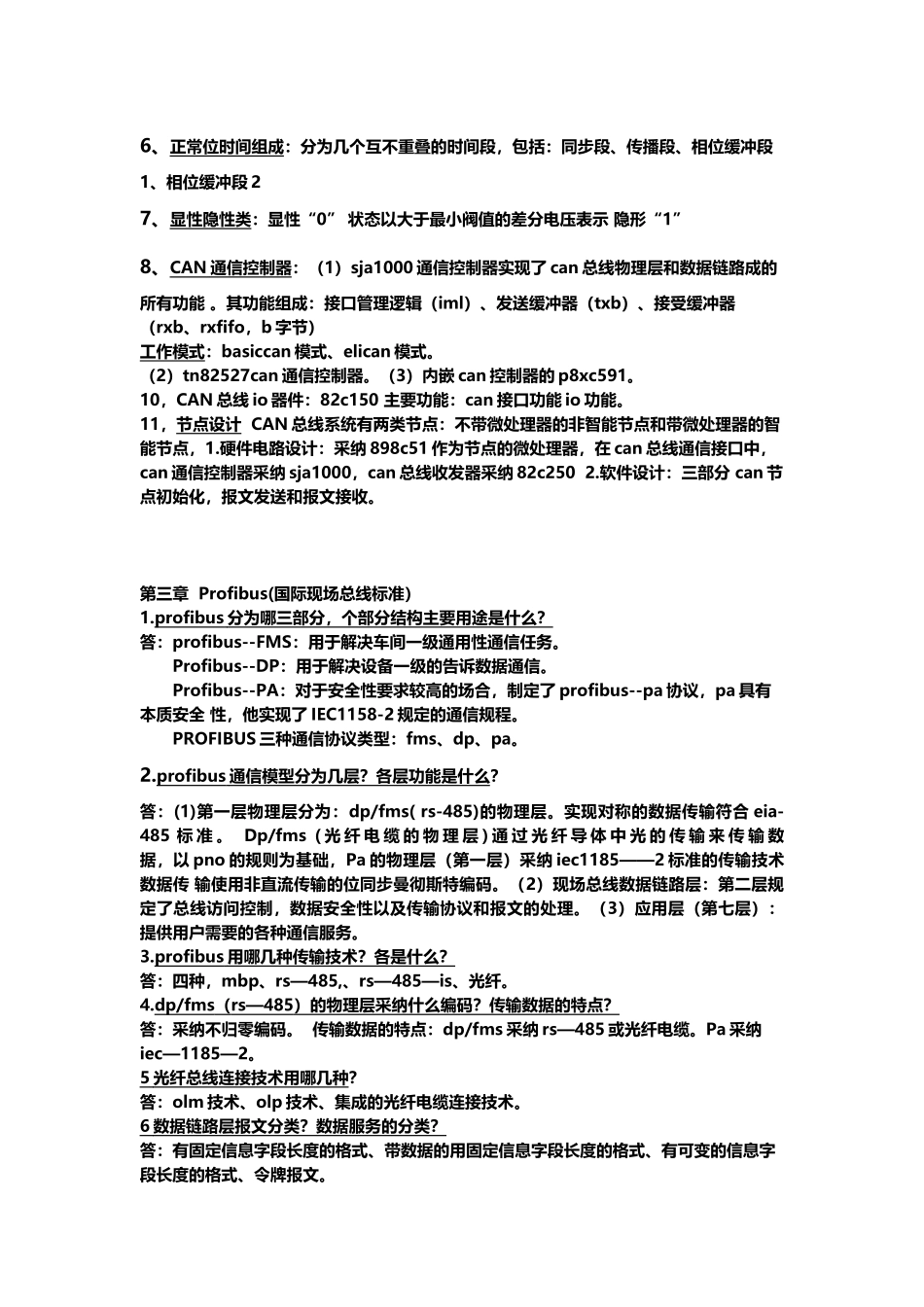 工业控制网络技术要点_第3页