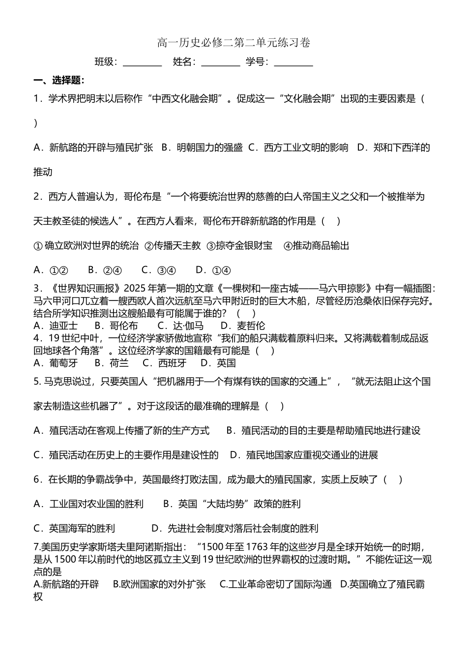 工业文明的崛起和对中国的冲击练习题_第2页