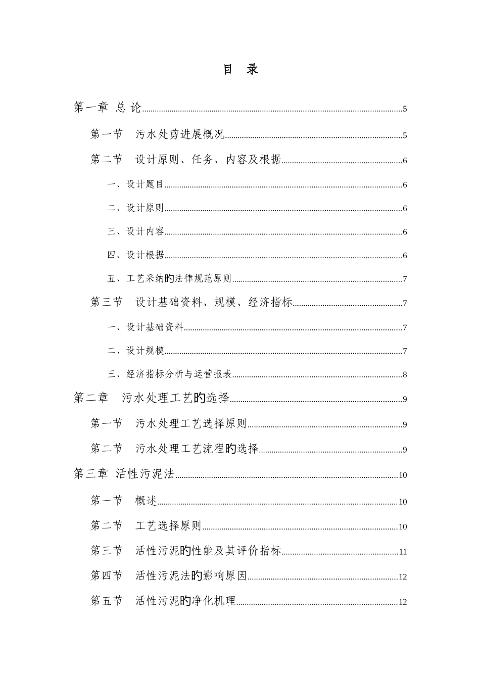 工业废水污水处理厂设计方案_第1页