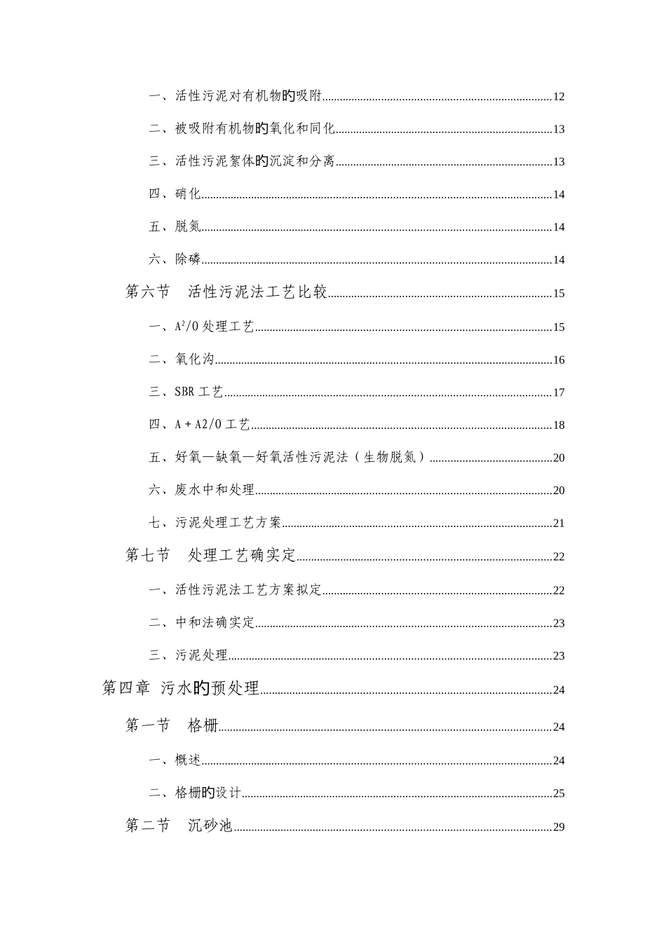 工业废水污水处理厂设计方案_第2页