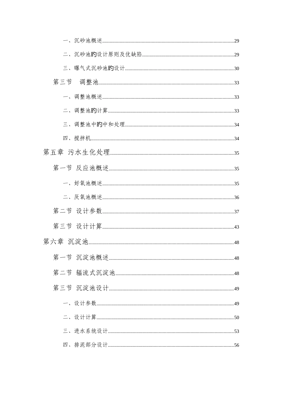 工业废水污水处理厂设计方案_第3页