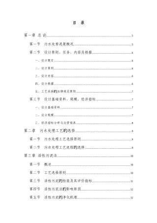 工业废水污水处理厂设计方案