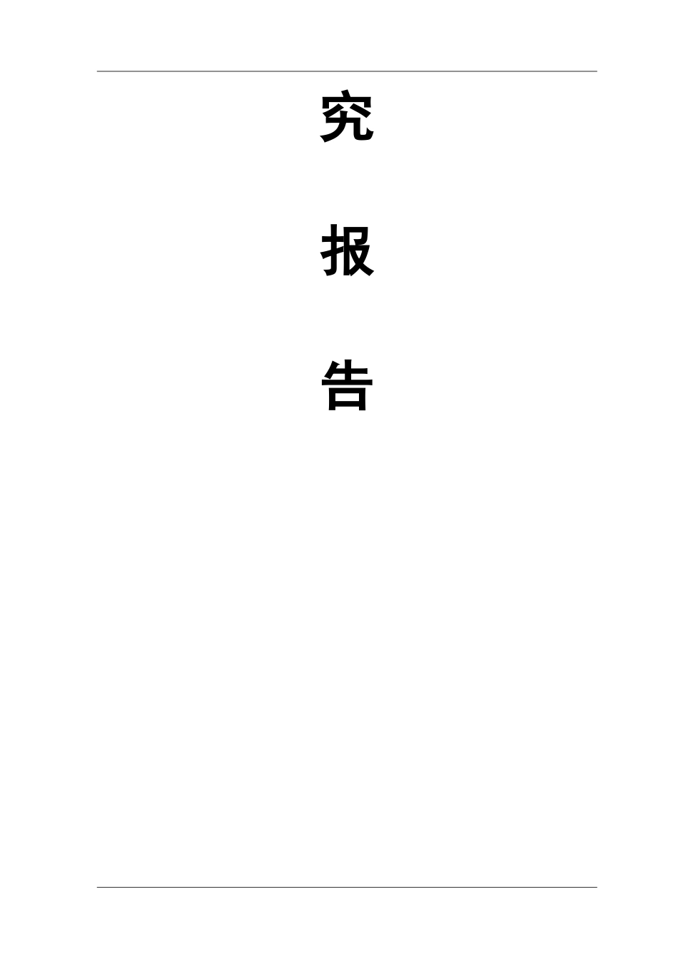 工业机器人制造基地建设项目可行性研究报告_第2页