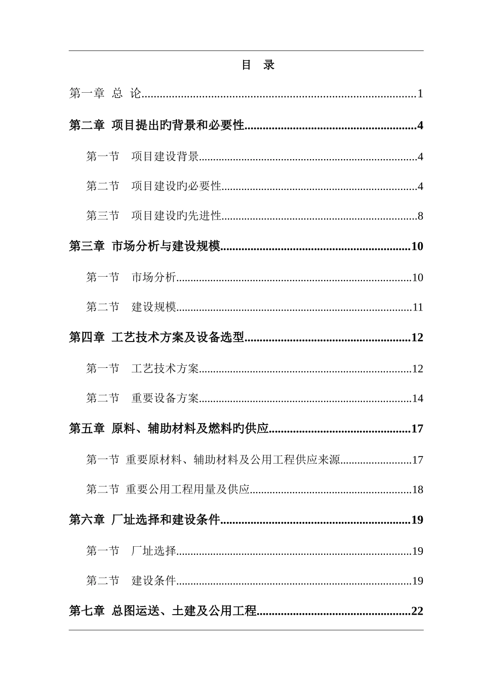 工业机器人制造基地建设项目可行性研究报告_第3页