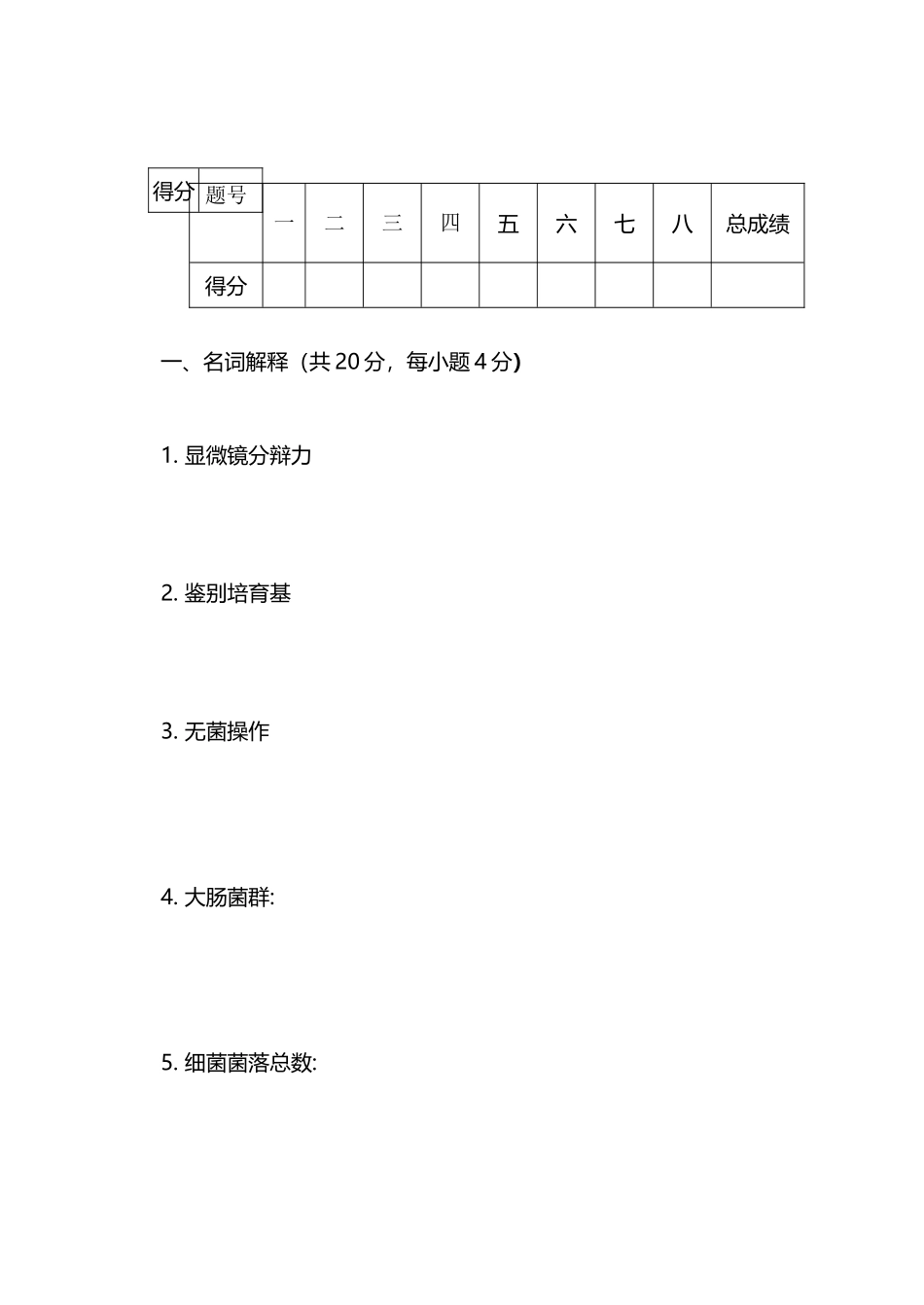 工业微生物学实验试题-生物工程-生物技术-制药工程-天津科技大学-03_第3页