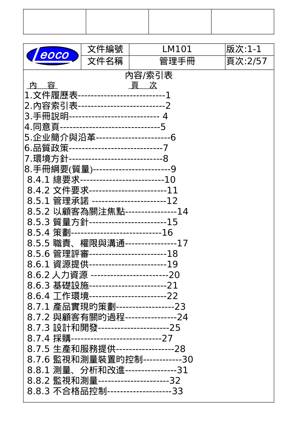 工业有限公司质量管理手册_第3页