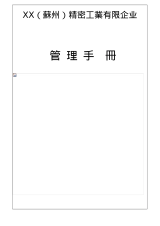 工业有限公司质量管理手册