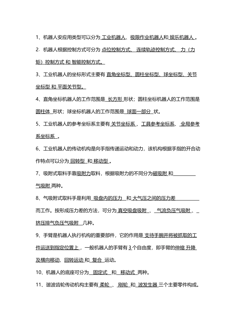 工业机器人基础复习题_第2页