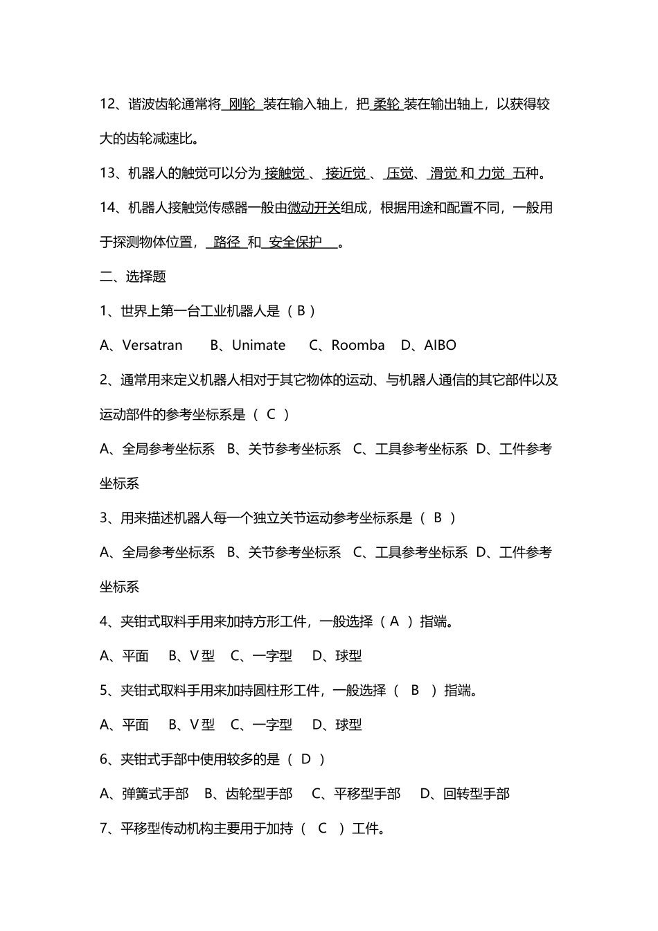 工业机器人基础复习题_第3页