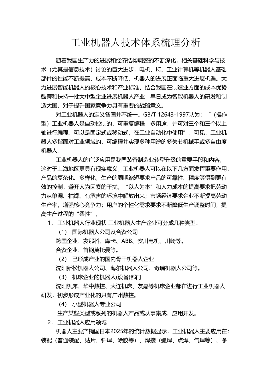 工业机器人技术体系_第2页