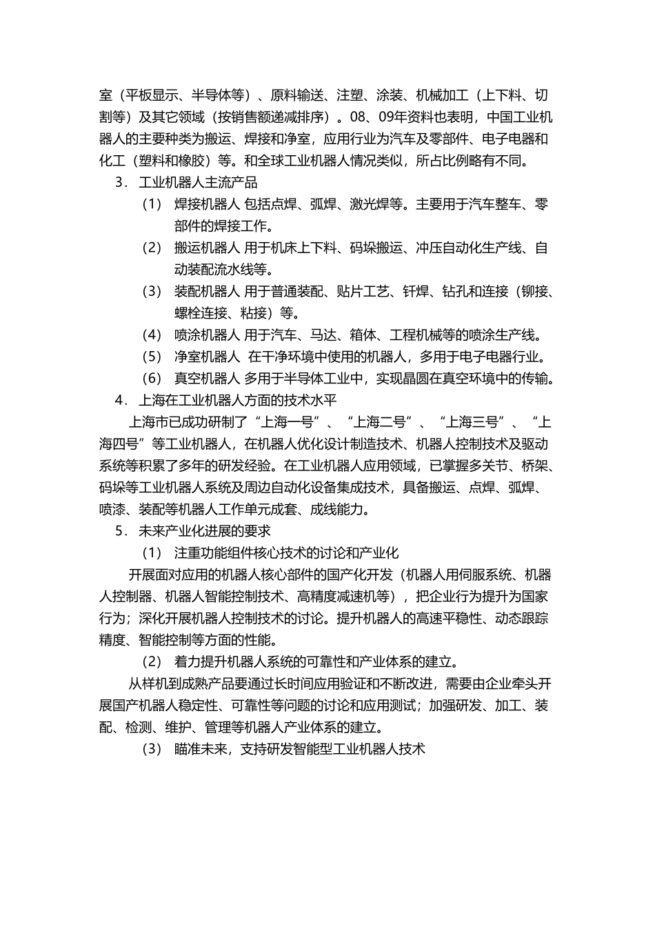 工业机器人技术体系_第3页