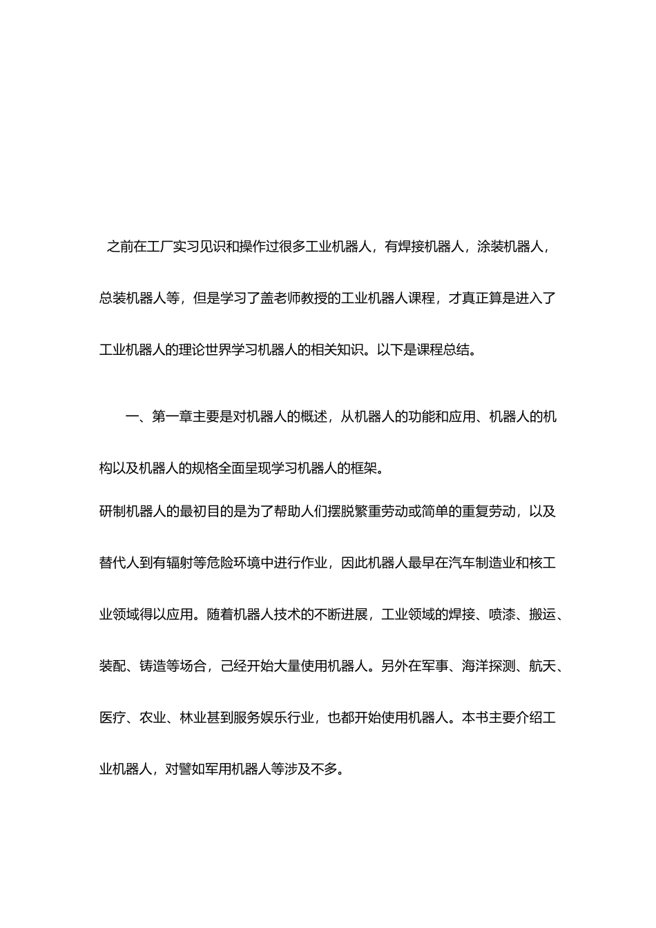 工业机器人技术课程总结_第3页