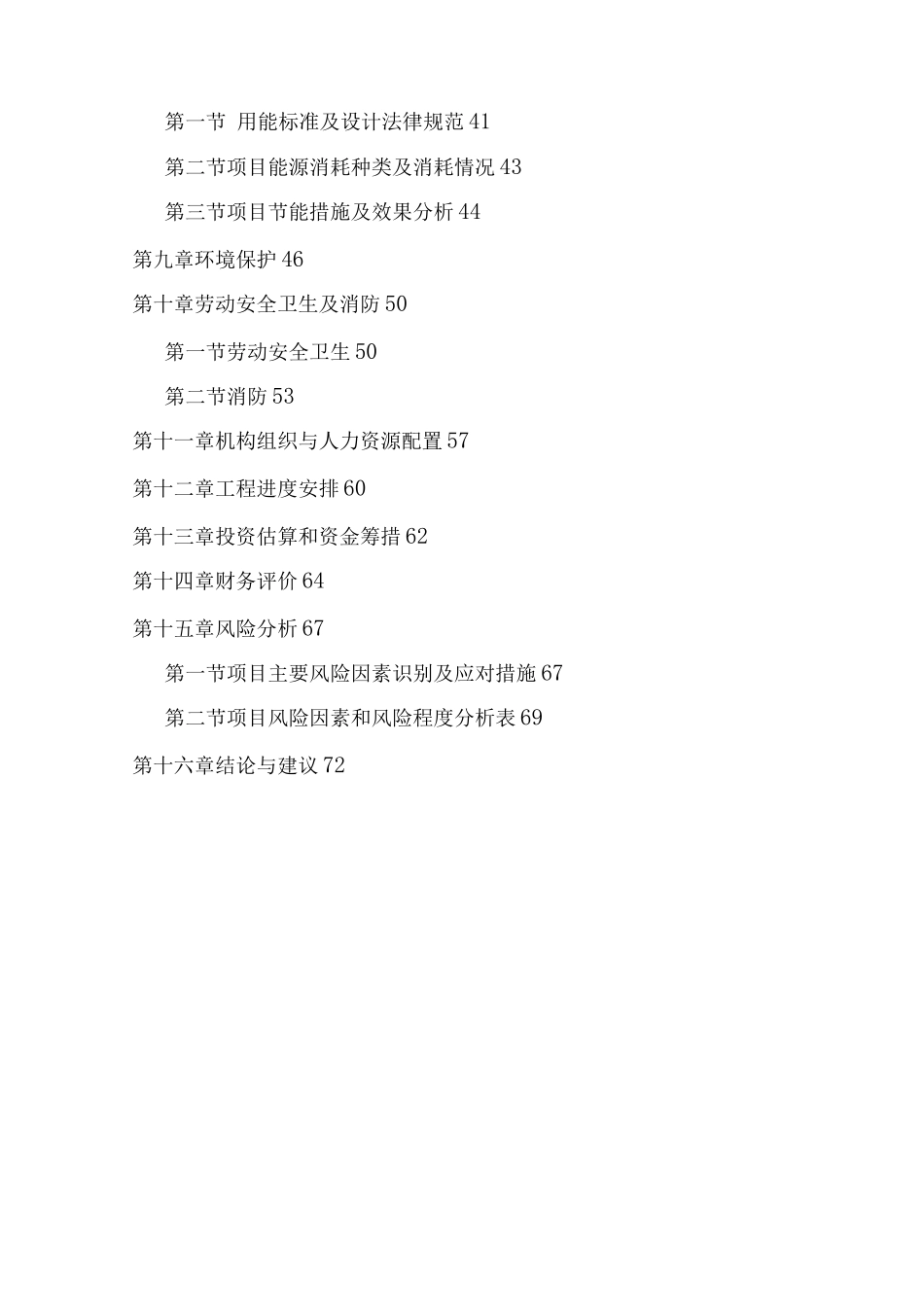 工业机器人生产项目建设申请报告_第2页